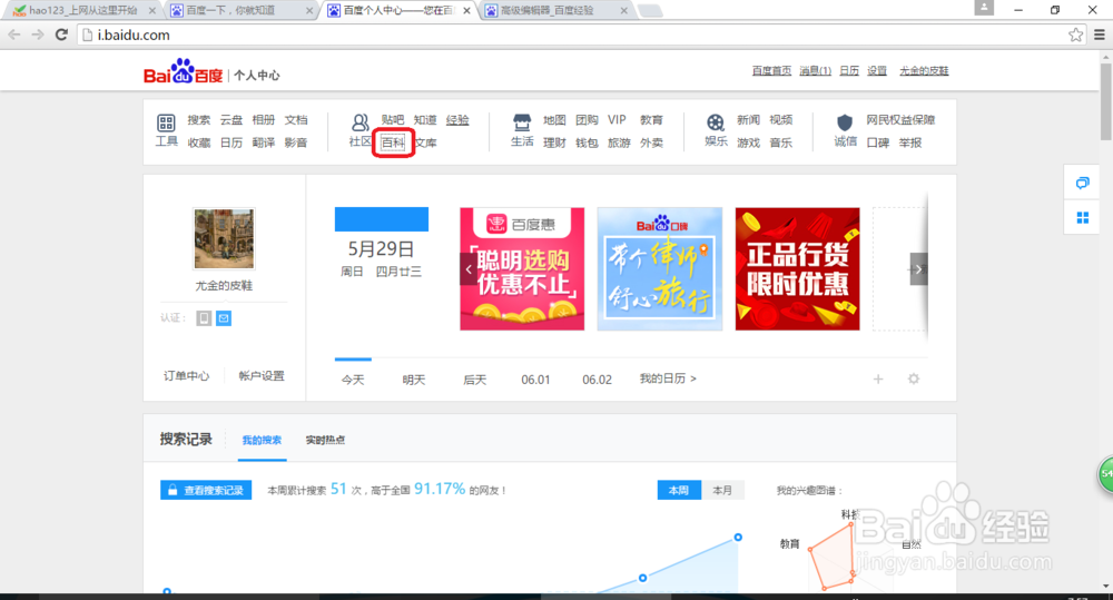 百度百科词条编辑不通过,如何申诉?
