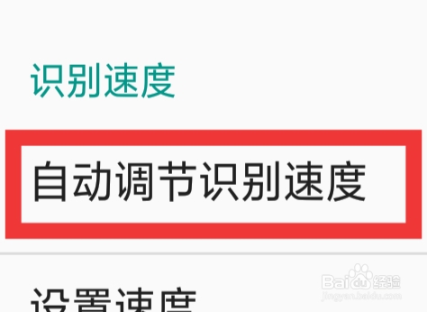 百度输入法APP怎样设置自动调节识别速度功能