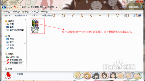 WIN7主题怎么设置