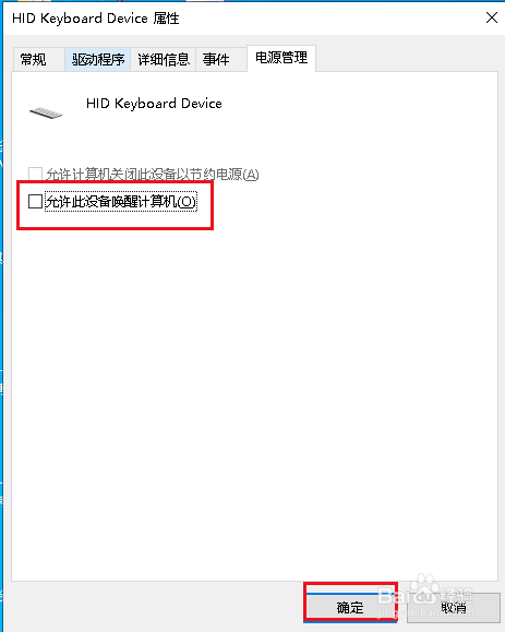 Win10如何禁止键盘鼠标唤醒睡眠中的电脑