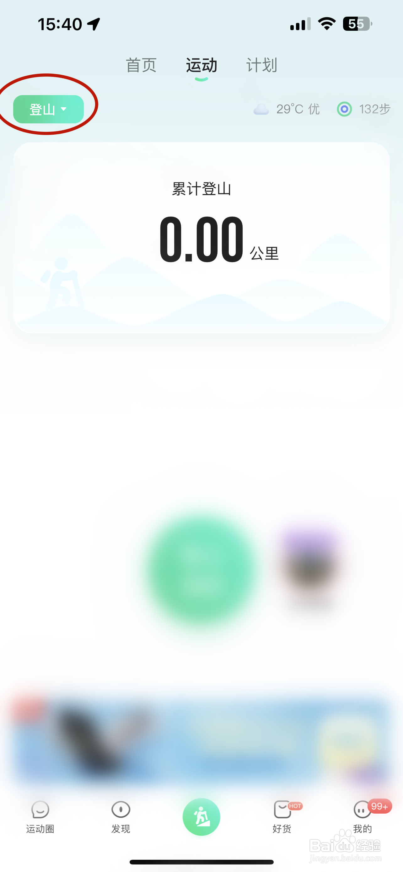 咕咚如何设置默认运动模式