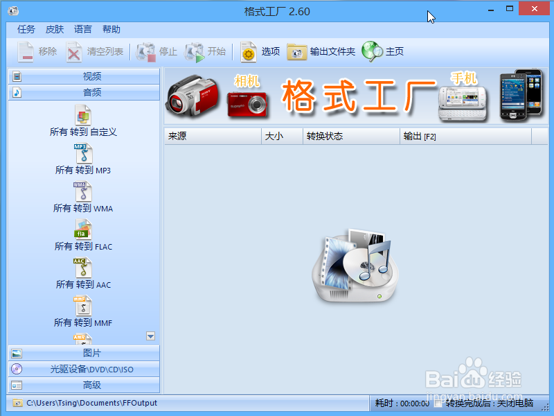 格式转换软件免安装格式工厂的使用教程