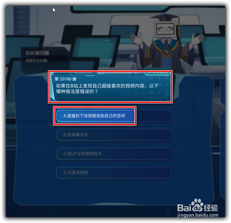 哔哩哔哩(bilibili)会员答题答案