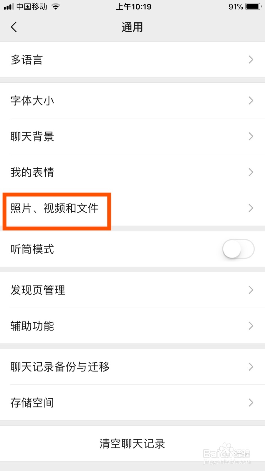 如何开启微信拍照后照片保存相册功能