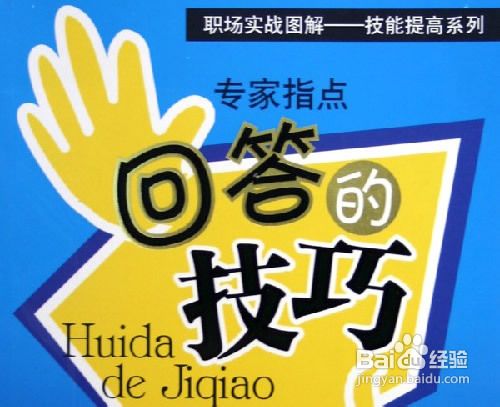 应届毕业生工作面试怎么准备