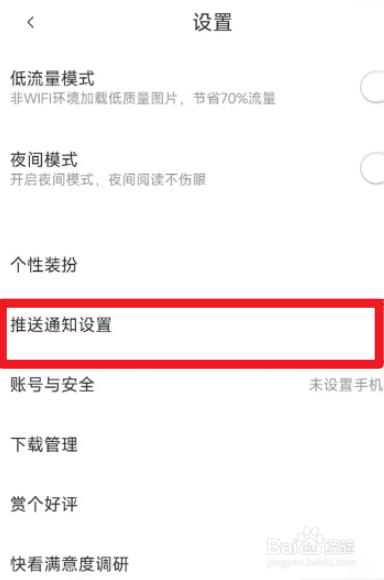 快看漫画如何关闭消息通知
