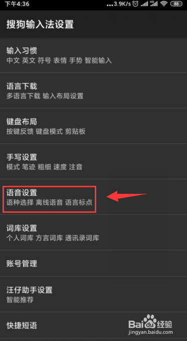 搜狗输入法如何开启下优化联系人识别功能