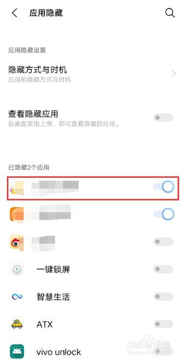 iqooneo5怎么隐藏应用