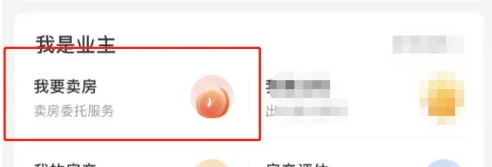 我爱我家发布卖房信息方法