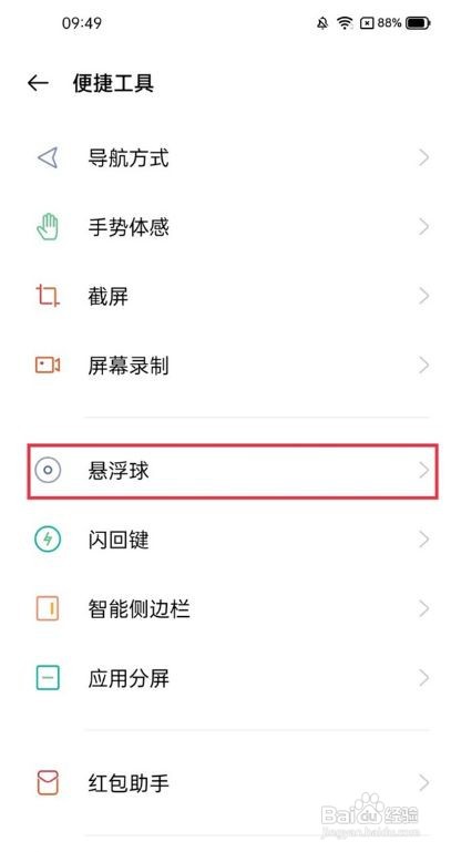 真我x7pro至尊版怎样设置悬浮球