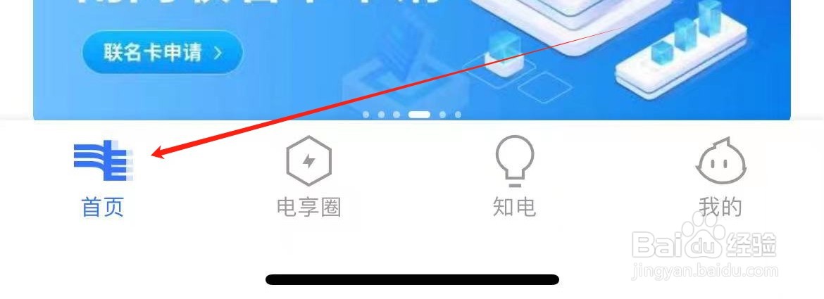 南网在线如何查看缴费记录