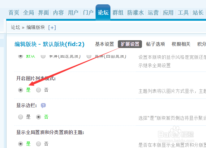 discuz如何设置帖子封面