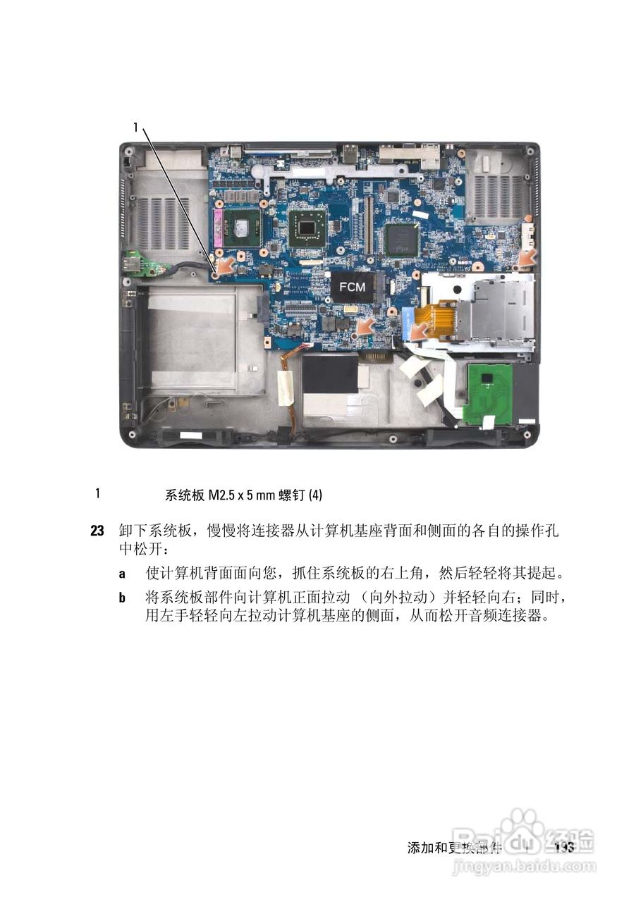 戴尔Precision M6300笔记本电脑使用说明书:[20]
