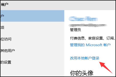 win 10每次开机都必须登录microsoft账户吗