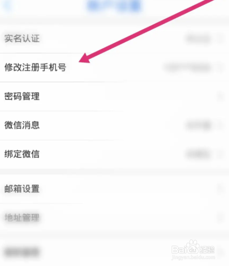 民生易贷软件中怎么修改手机号