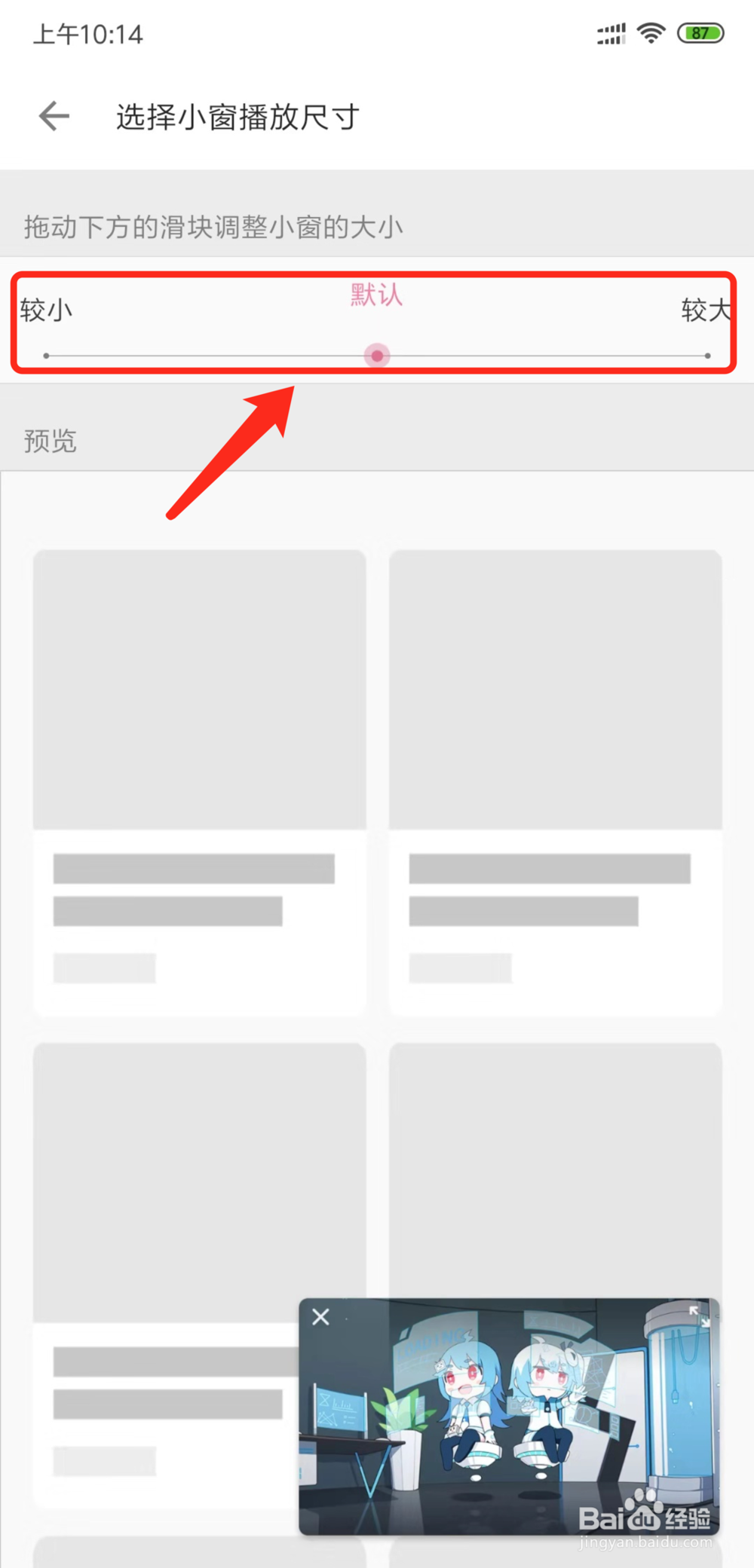 bilibili哔哩哔哩怎么调整播放小窗口大小