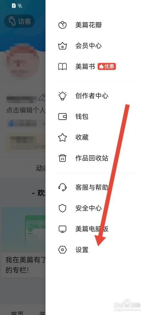 美篇如何注销账号?