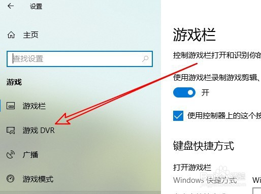 Win10系统怎么样设置游戏截图保存的位置
