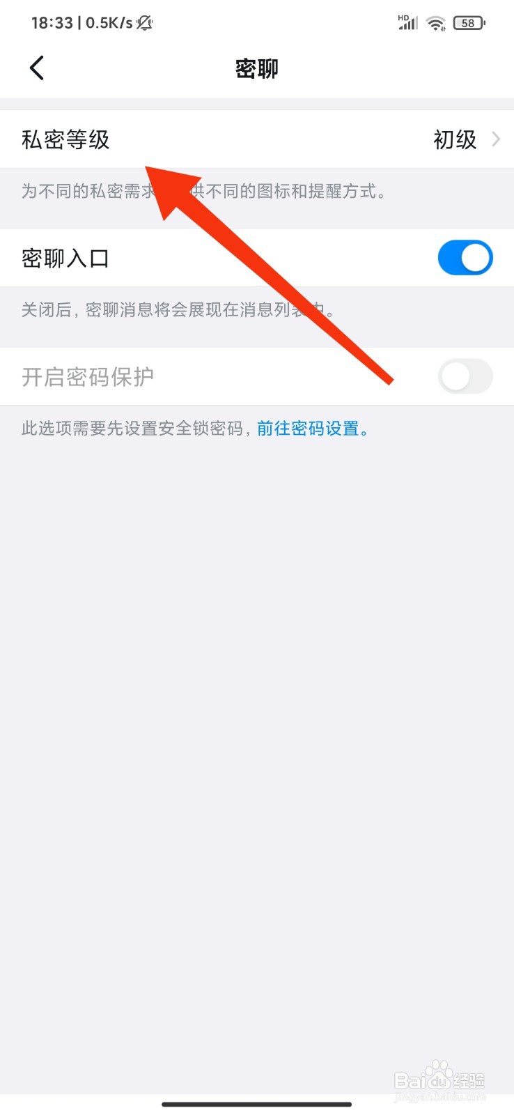 钉钉怎么设置密聊等级?