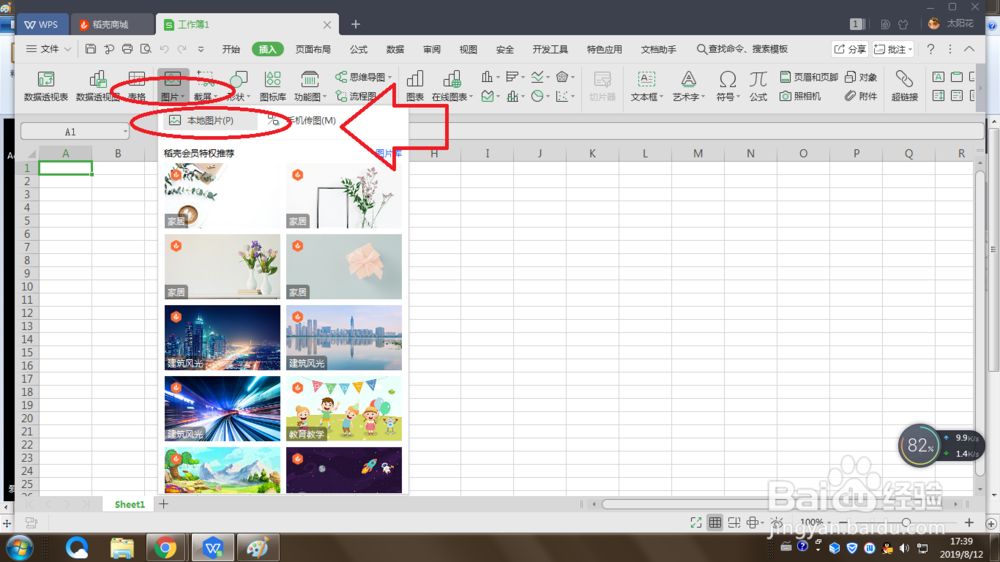 excel表格如何/怎样插入图片