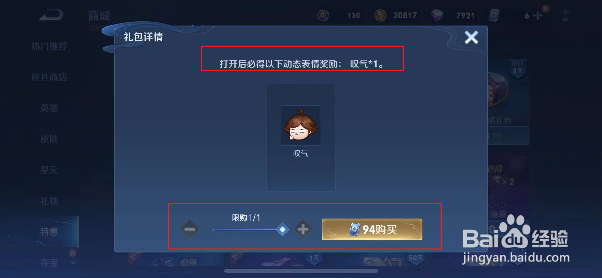 王者荣耀动态表情包叹气怎么获得