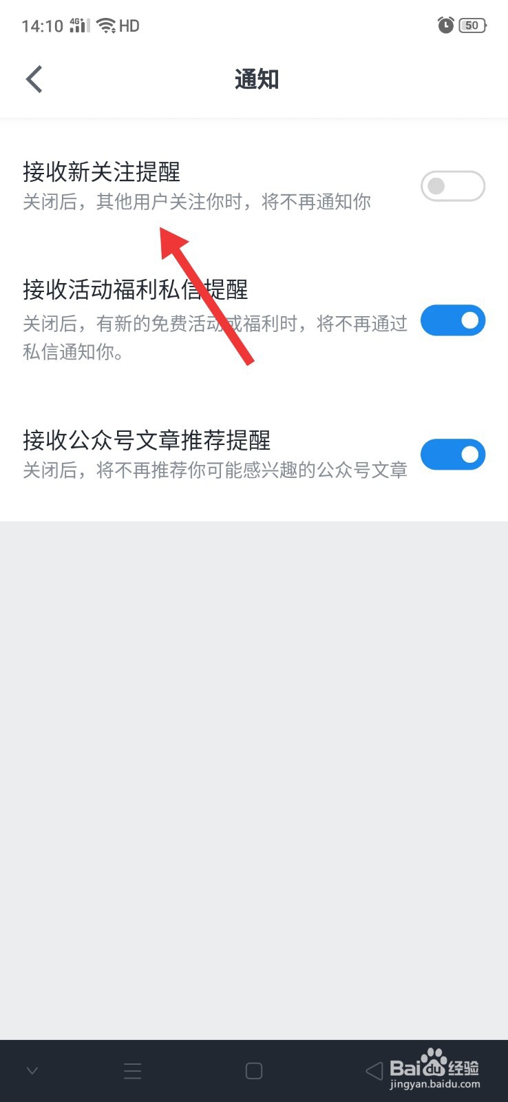 微信读书怎么关闭新关注提醒功能