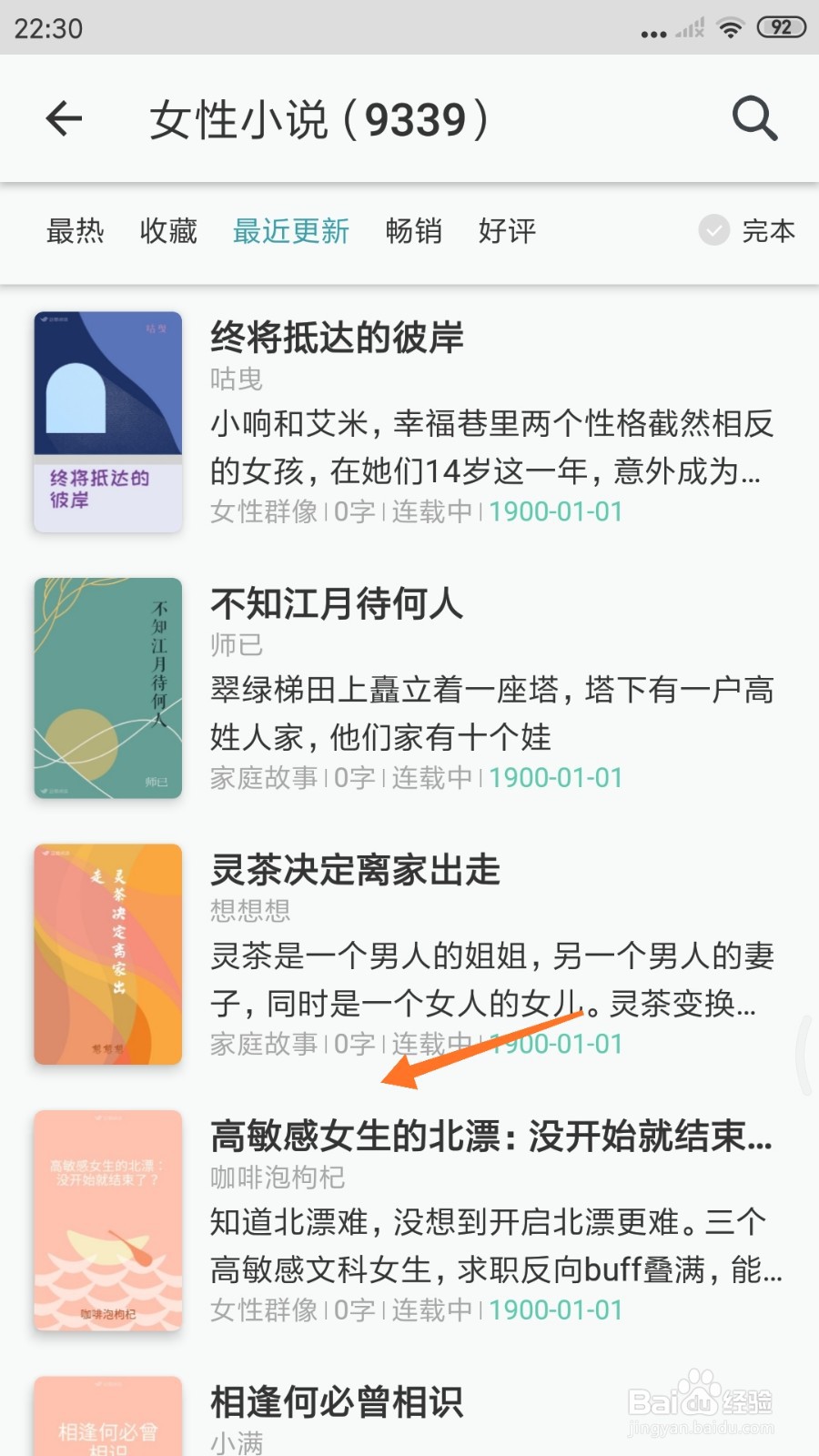 豆瓣阅读中怎么查看高敏感女生的北漂