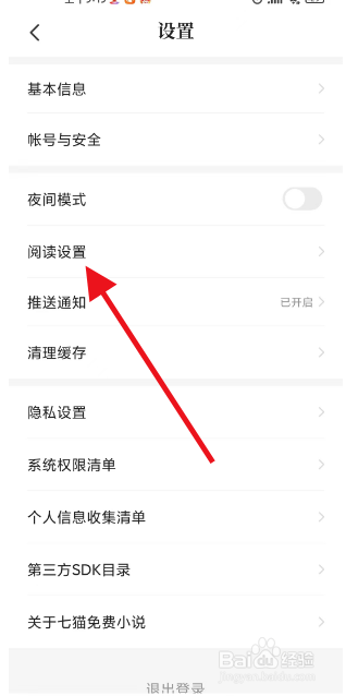 七猫小说app如何设置屏幕关闭时间