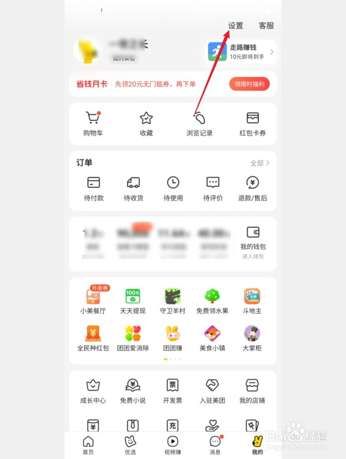 美团视频赚入口怎么隐藏