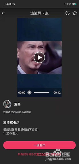 抖册教程，怎么制作火爆的渣渣辉趣味卡点视频