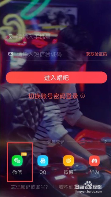 如何注销唱吧的账号