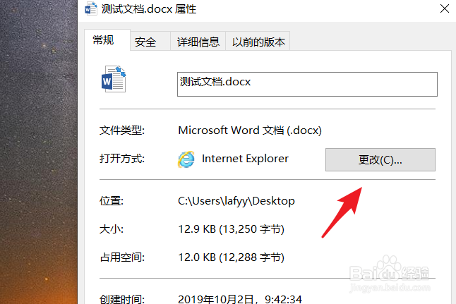 如何将Word 设为默认打开文件的方式？
