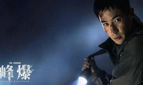 《峰爆》是根据什么改编