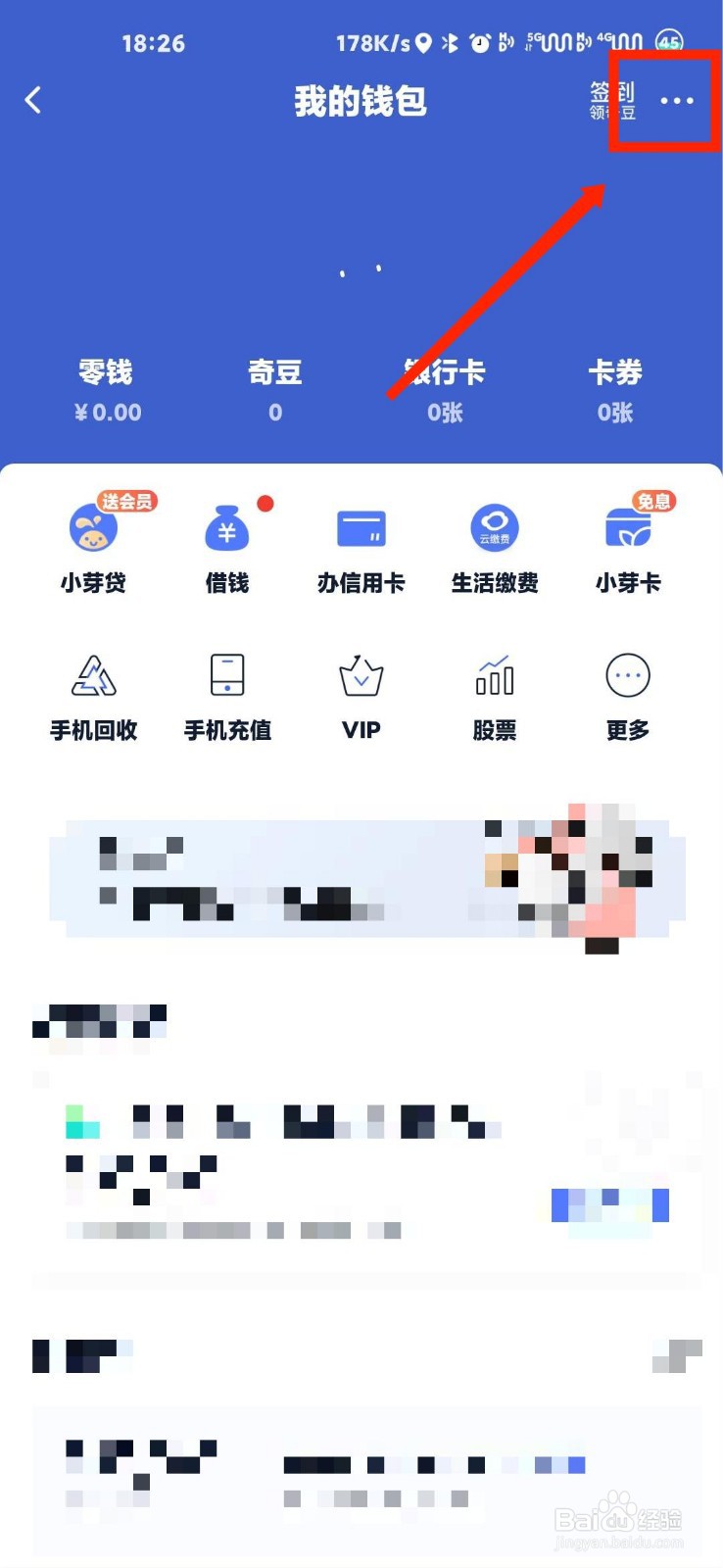 爱奇艺怎么开启钱包锁