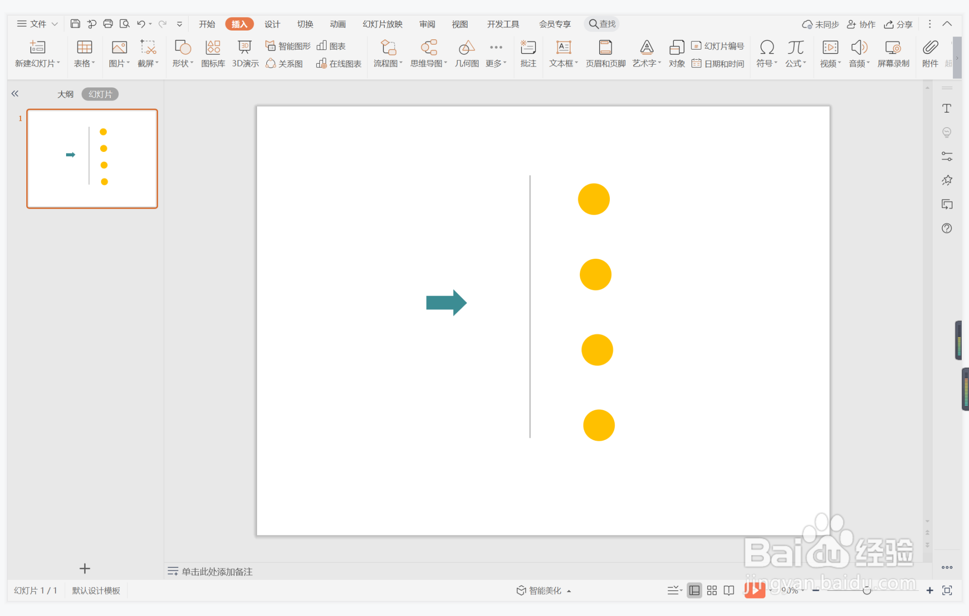 wps演示中如何制作绝处逢生型目录