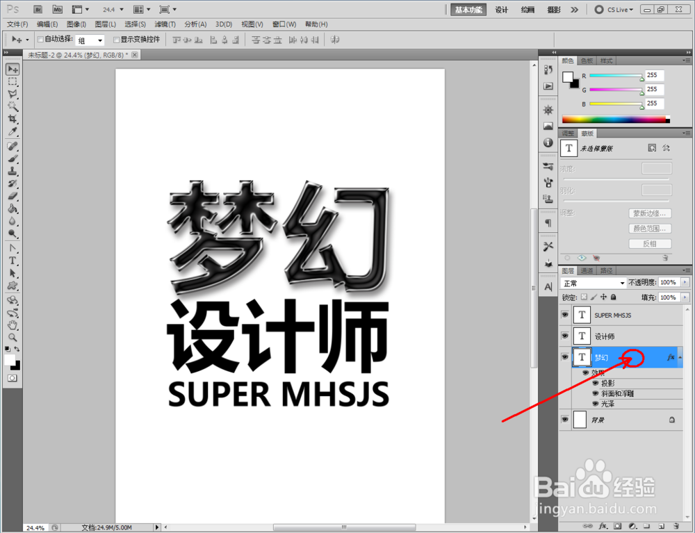 ps如何制作绸光文字效果