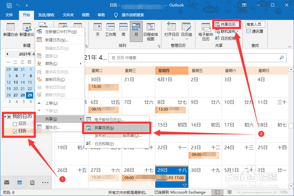Outlook怎么共享日历