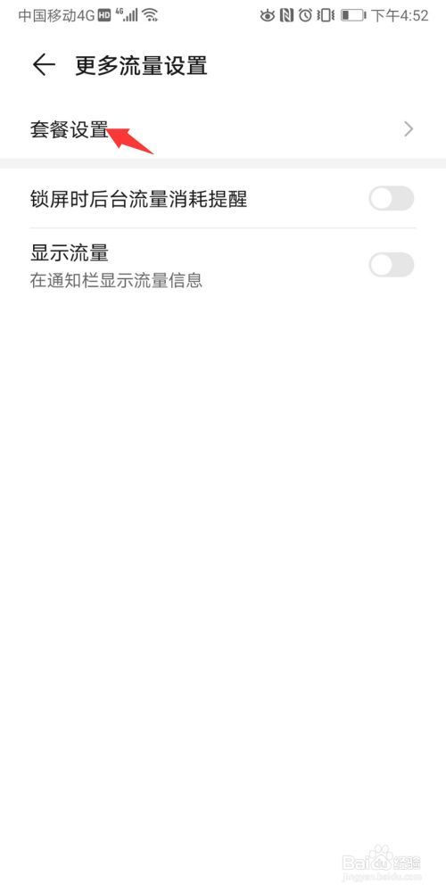 华为怎么开启无限流量