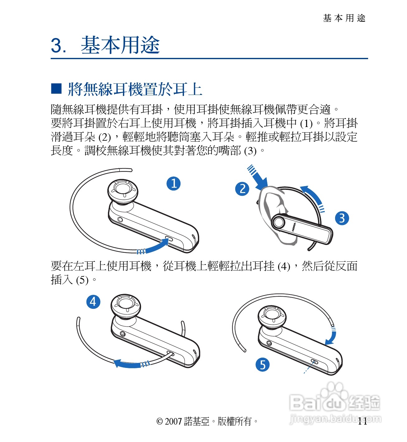 诺基亚 BH-702蓝牙耳机中文使用手册:[5]
