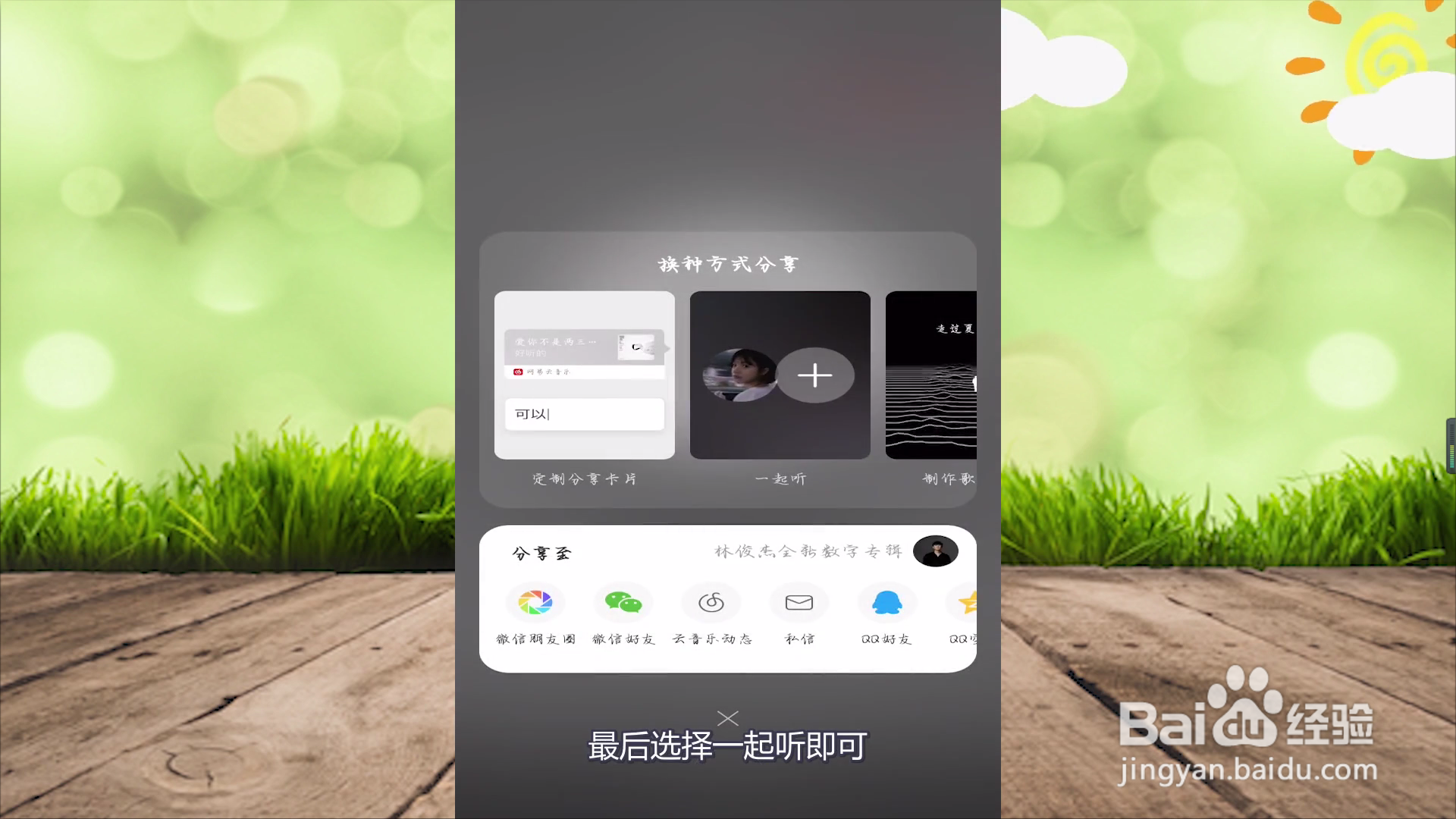 网易云怎么一起听歌