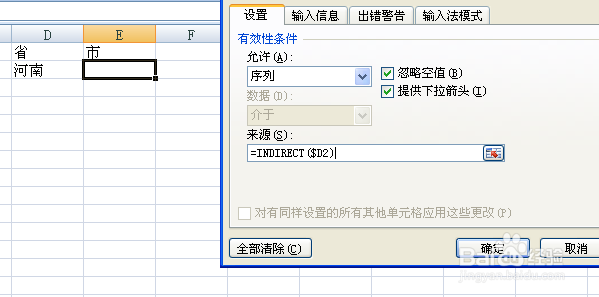 excel建立二级下拉菜单的方法