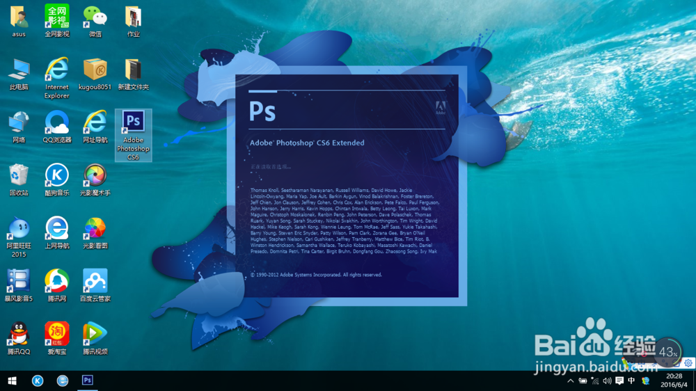 如何正确免费安装Adobe Photoshop CS6