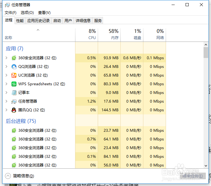 win10系统打开任务管理器的三种方法