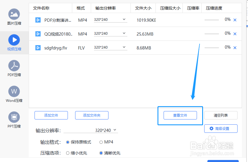视频压缩软件怎么压缩视频文件