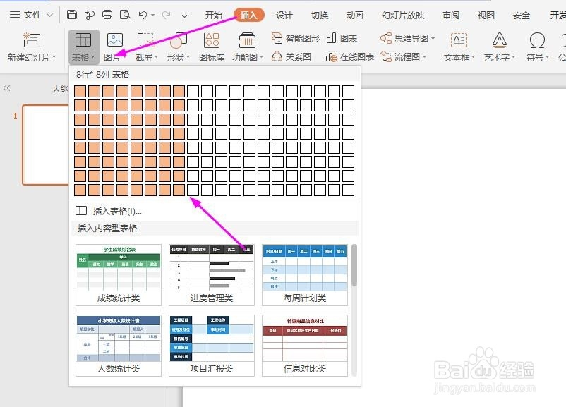 WPS2019中PPT如何一键美化表格？