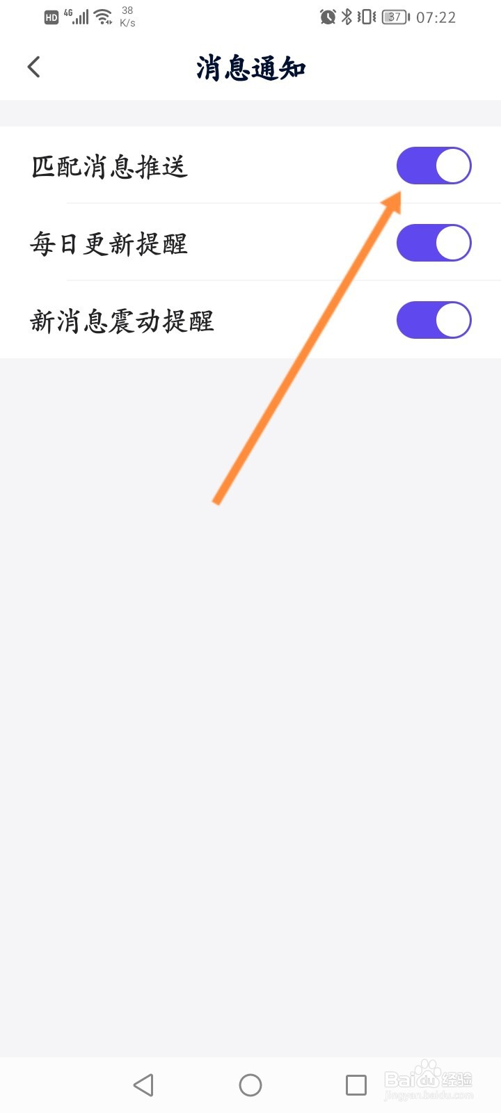 她说软件怎么关闭匹配消息推送功能