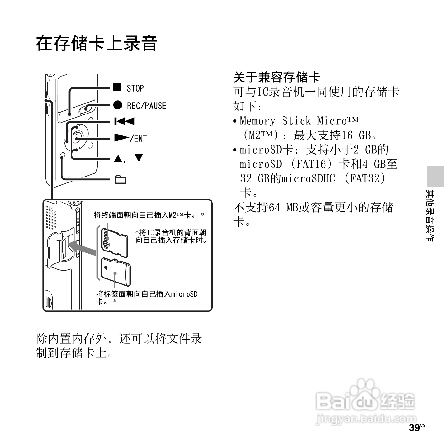 索尼ICD-UX513F数码录音笔使用说明书:[4]