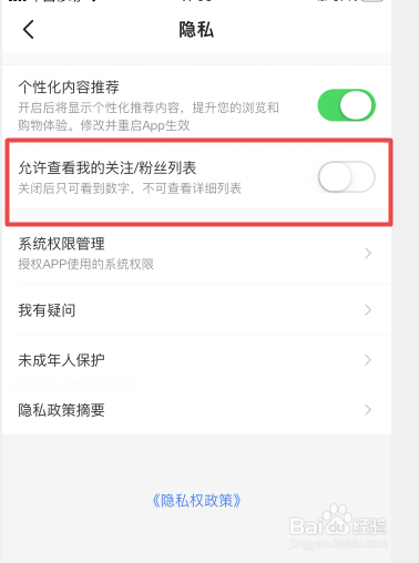 闲鱼怎么隐藏我的关注和粉丝列表