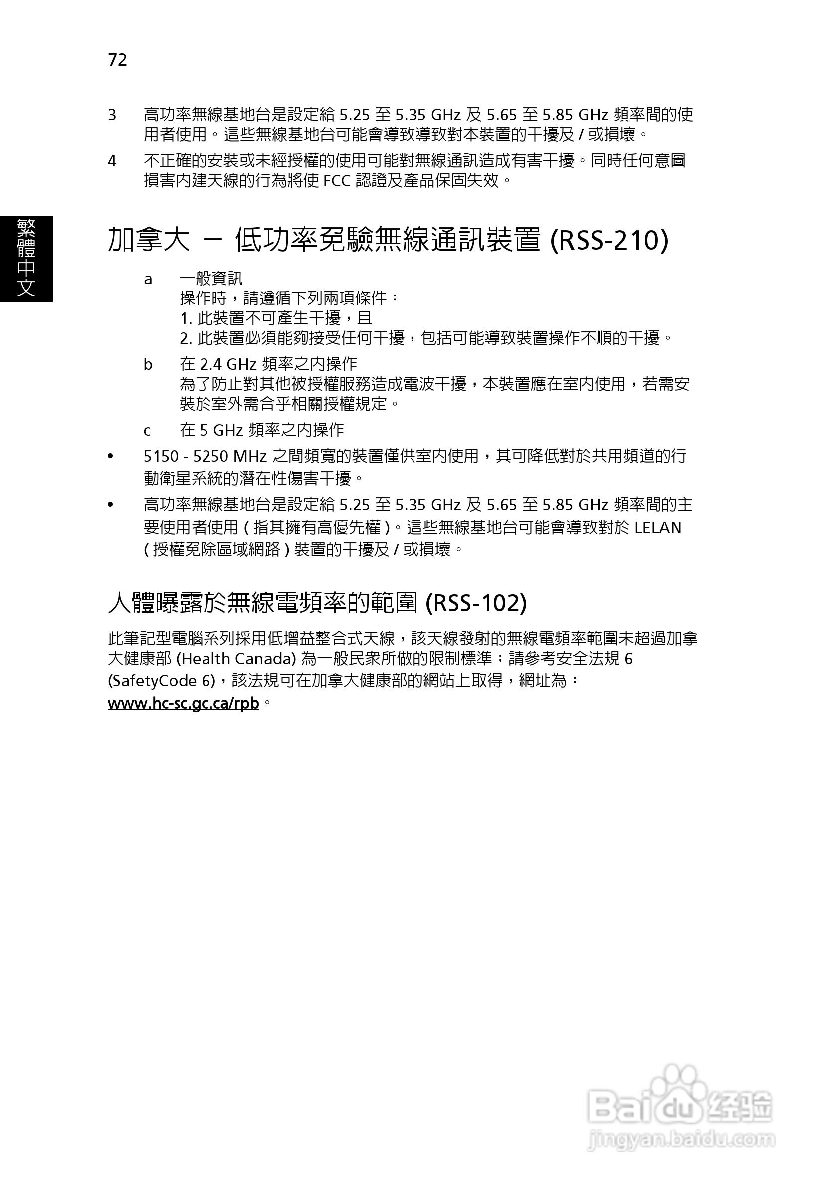 宏碁TravelMate 8200使用说明书:[9]