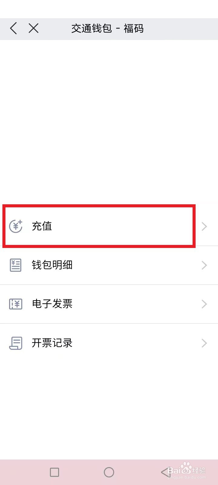 福州公交钱包怎么充值